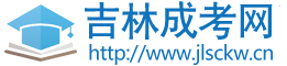 吉林成考网logo